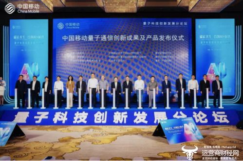 中国移动系统展示量子通信总体布局，发布多项创新成果及产品引领通讯技术发展